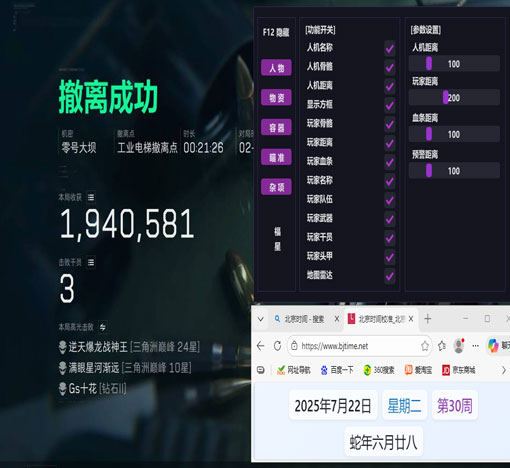 三角洲梦境辅助软件效果