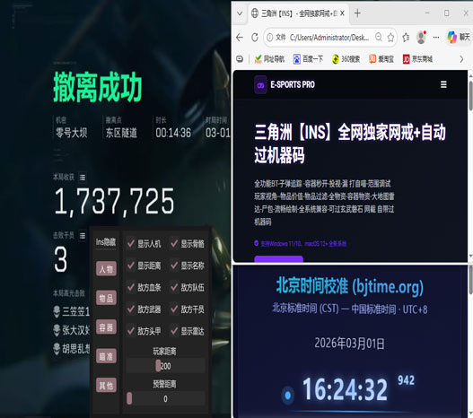 三角洲梦境辅助透视自瞄效果